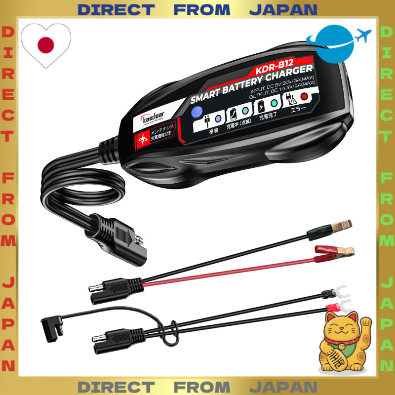 【DIRECT FROM JAPAN】Kaedear Smart USB Motorcycle Battery Charger KDR-B12 — 12V, 2A, Maintenance Mode