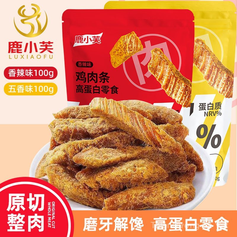 Newly launched Lushiaofu chicken jerky, shredded chicken breast strips, low-calorie snack, ready-to-