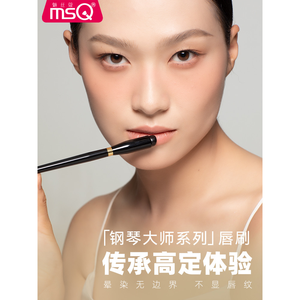 MSQ / MSQ Piano Master No. 25 Silicone Lip Brush Son môi Brush Smudge Round Concealing Brush Lip Mak