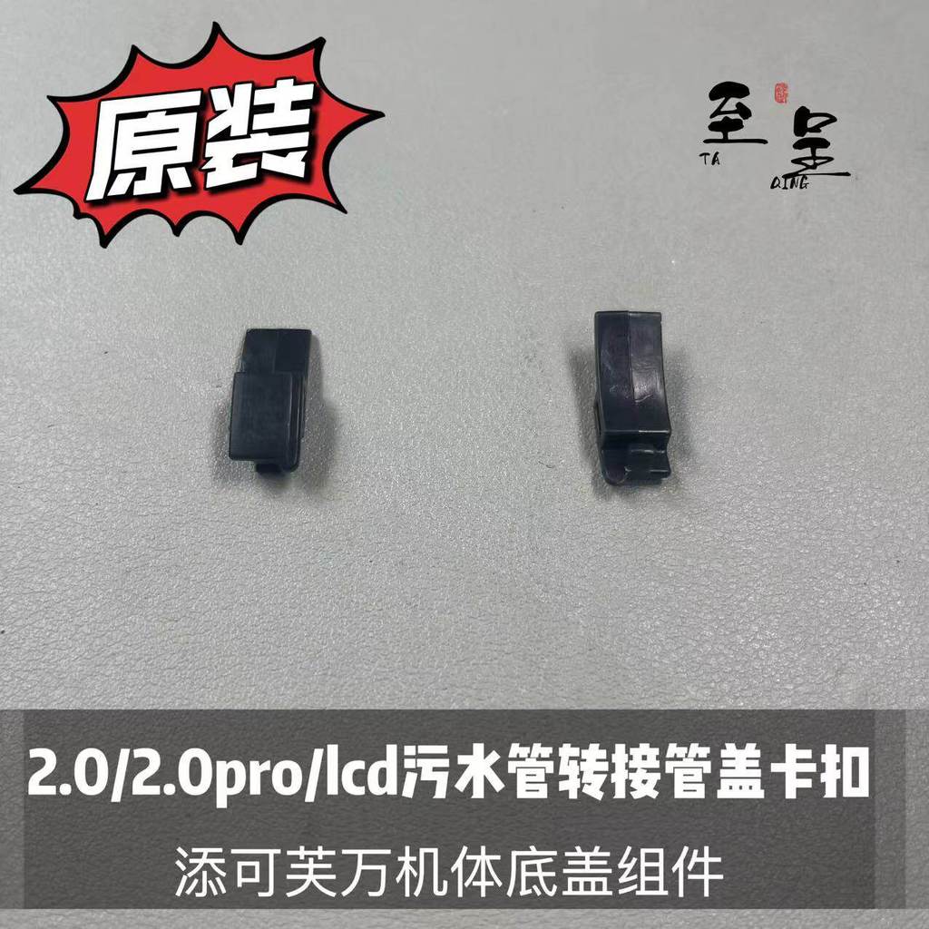 Chính Hãng Tecco Fuwan 2.0 / 2.0 pro / lcd Thân Dưới Bao Lắp Ráp Ống Nước Thải Adapter Ống Nắp Ống K