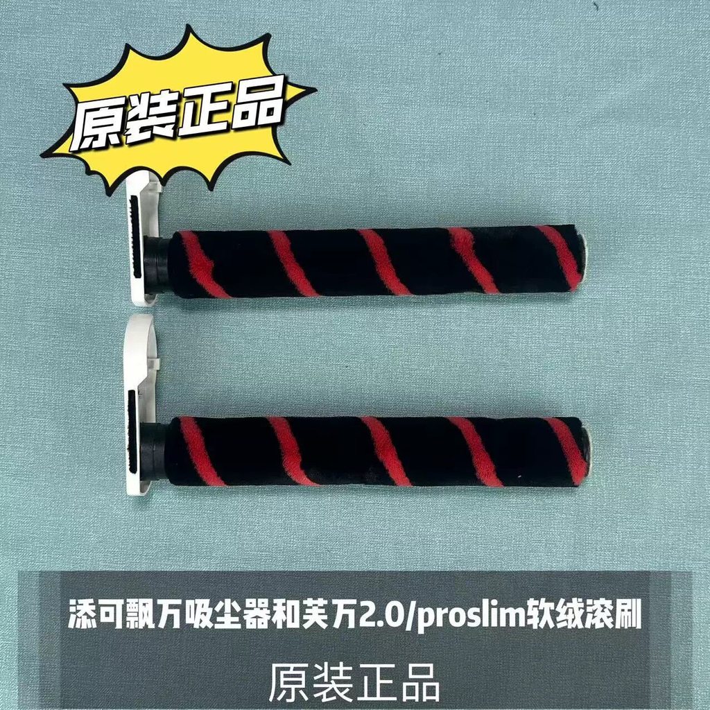 Tim Ke Piao Wan Máy Hút Bụi Fu Wan 2.0 / pro slim Chính Hãng Mềm Nhung Bàn Chải Con Lăn Phụ Kiện