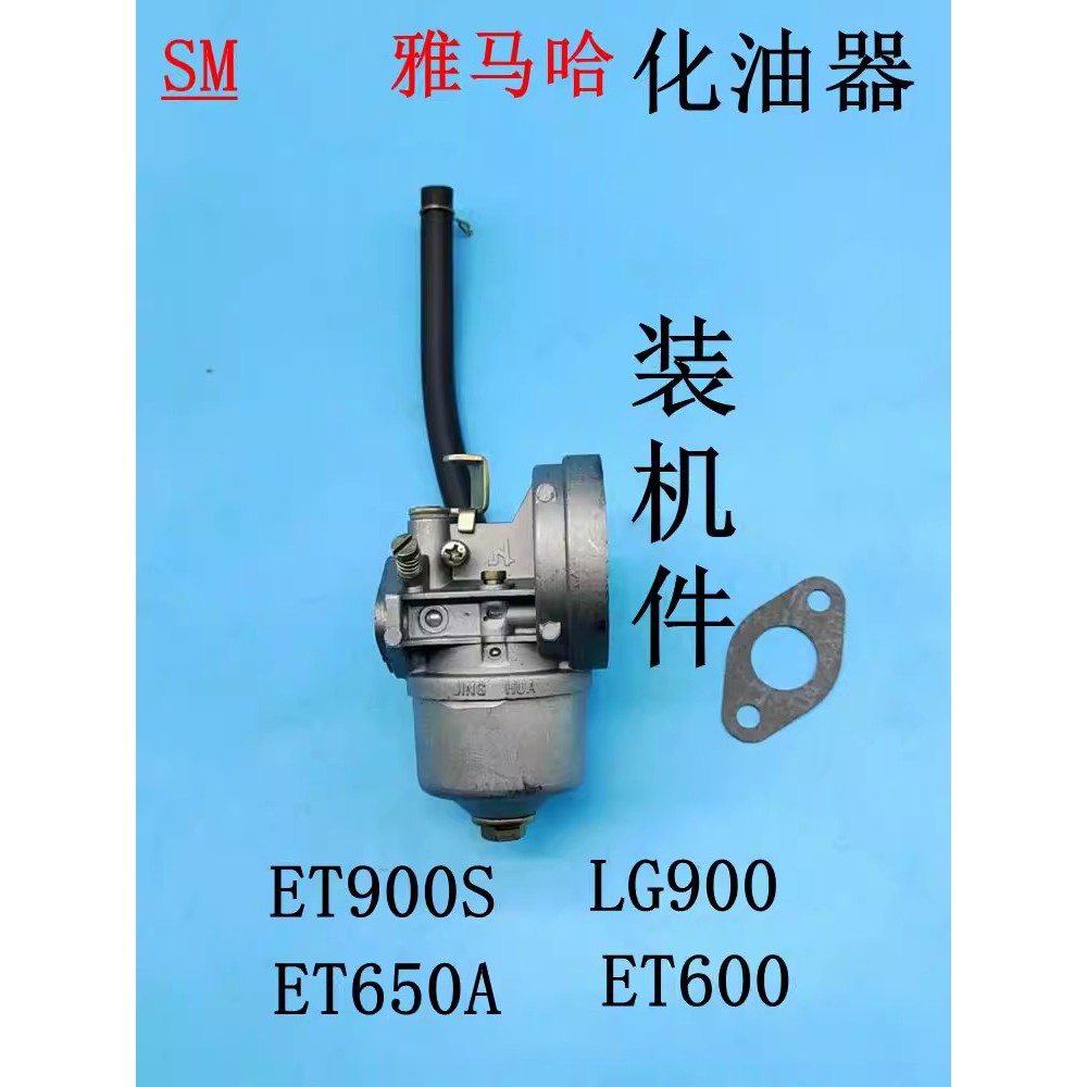 Thích hợp cho phụ kiện máy phát điện xăng Yamaha ET900S ET650A ET600 LG900 Bộ chế hòa khí