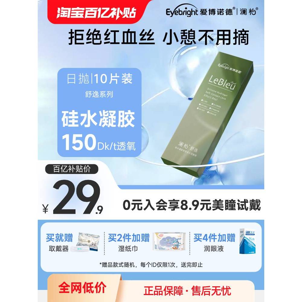 lens 1 ngày 14.5 lens 1 ngày moody Lanbai Ống Kính Tiếp Xúc Silicon Hydrogel Đánh Bóng, 10 Miếng Tho