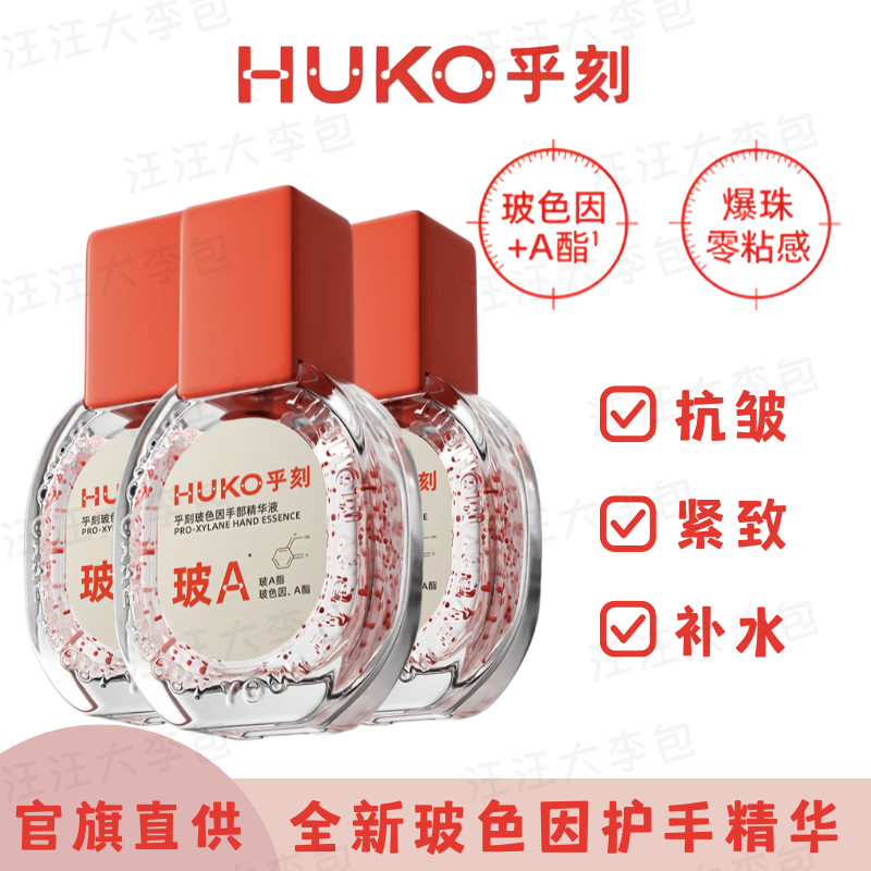 [HUKO] Tinh chất chăm sóc tay HUKO Màu Bo Bởi vì Kem dưỡng da tay Dòng ánh sáng Tinh dầu dưỡng ẩm Th