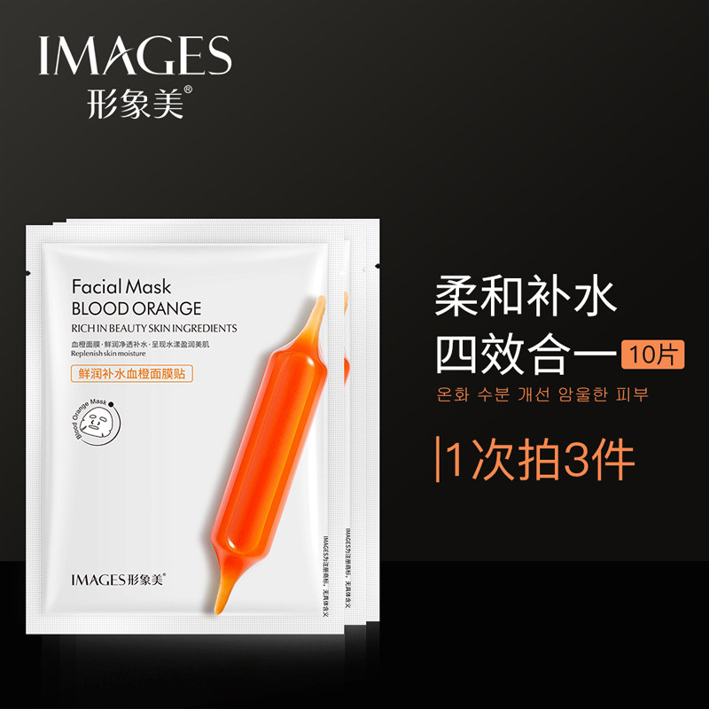 [Giảm giá] Image Beauty Blood Orange Face Hydrating Patch Mask Dưỡng ẩm Mặt nạ dưỡng ẩm Mặt nạ dưỡng
