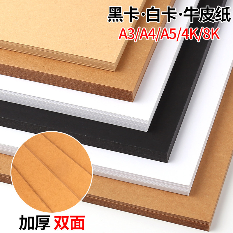 Thẻ Giấy Tờ Lớn Cứng Đen Thẻ Giấy Đen Thẻ Giấy Handmade Trắng A3 a4 Giấy Kraft 4 Mở 8 Mở Thẻ Giấy Th