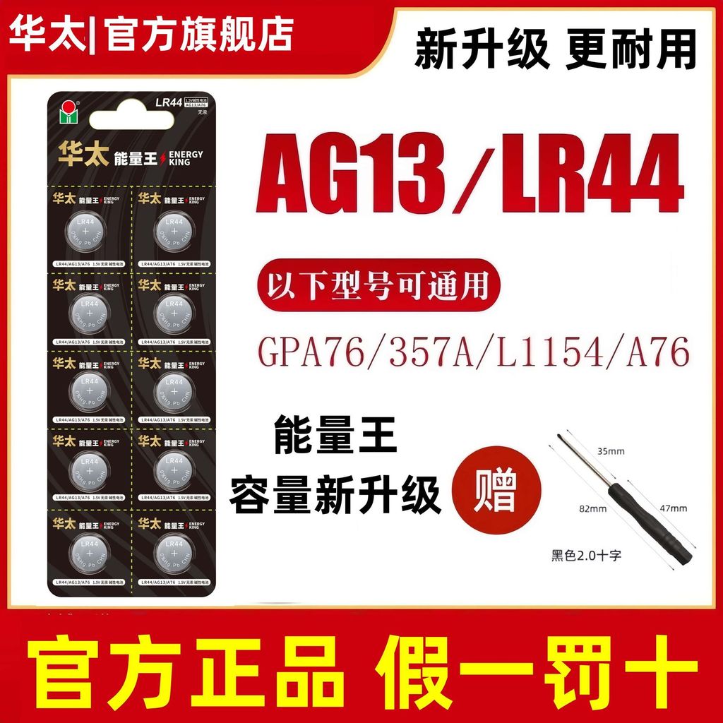 #Huatai LR44 nút AG13 L1154 A76 357a SR44 đồng hồ điện tử Đồng hồ điện tử AG13 L1154 A76 357a SR44 ❈