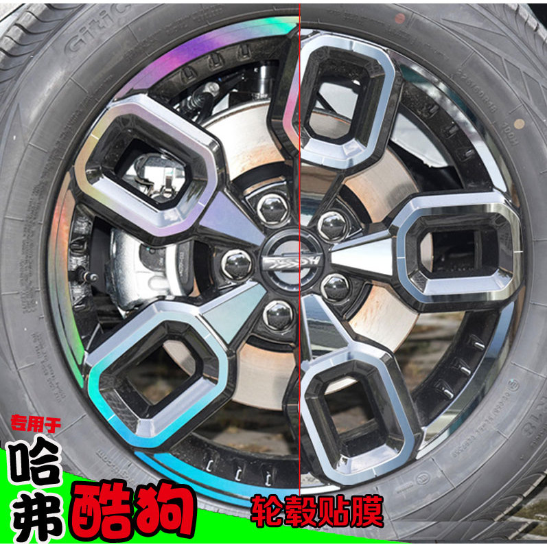Được sử dụng cho Harvard Cool Dog Laser Bánh Xe Miếng Dán Vành Bánh Xe Mạ Điện Sửa Đổi Trang Trí Sợi