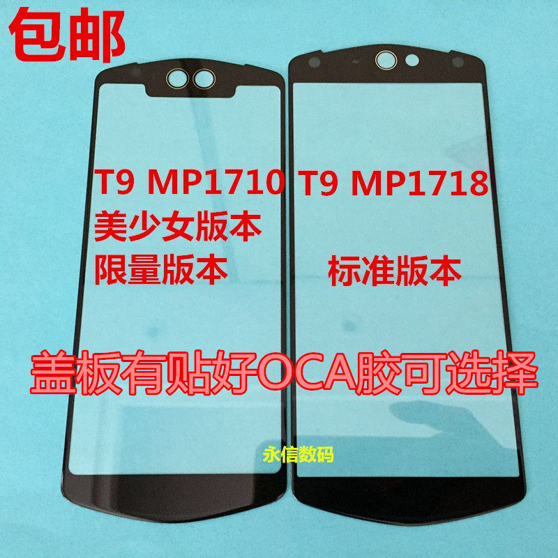 Thích hợp cho meitu t9 Tấm che meitu T9 MP1718 1710 Màn hình cảm ứng Kính viết tay Màn hình gương