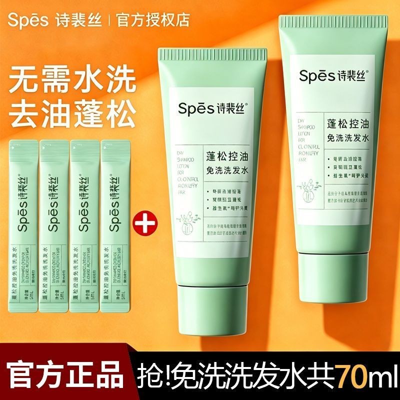 Spes Spes Spes Oil Control Fluffy Rinse-Free Oil Removal Dầu gội dưỡng ẩm Làm mới Fluffy Water-Free 