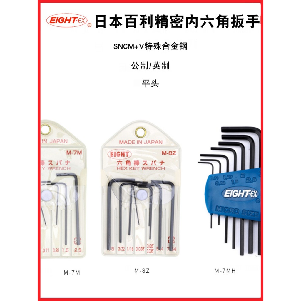 Chính hãng Nhật Bản EIGHT Baileys Nhỏ Mini Chính Xác Metric Inch Allen Cờ Lê Bộ Bên Trong 6 Tua Vít 