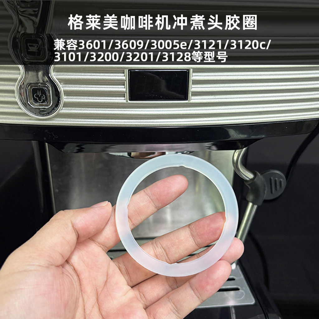 Vòng đệm silicon pha cà phê Gemilai 3601 3605 3005e vòng đệm silicon chống rò nước 3120c vòng đệm là