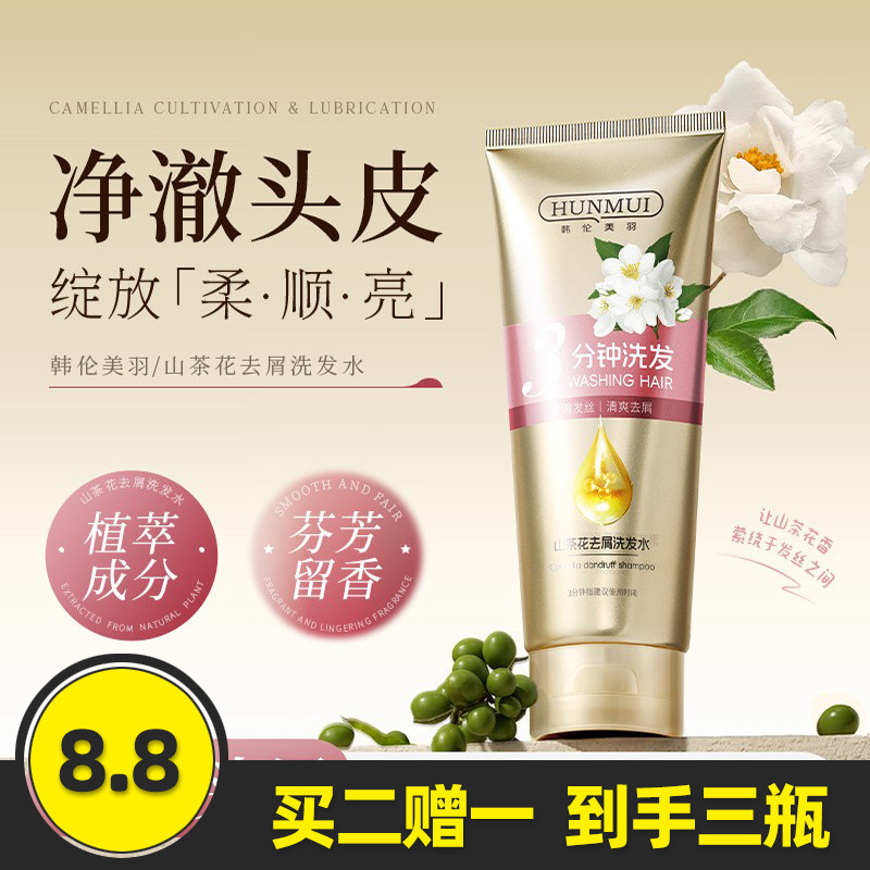 Han Lun Meiyu Chính Hãng Camellia Chống Gàu Dầu Gội Làm Mới Kiểm Soát Dầu Chống Gàu Chống Ngứa Thực 