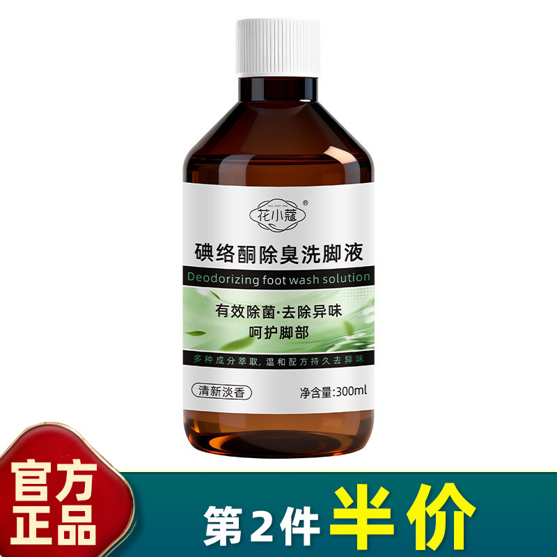 Huaxiaokou Chính Hãng Iodine Foot Deodorant Foot Wash 300ml Hương Thơm Lâu Dài Mồ Hôi Làm Sạch Chân 