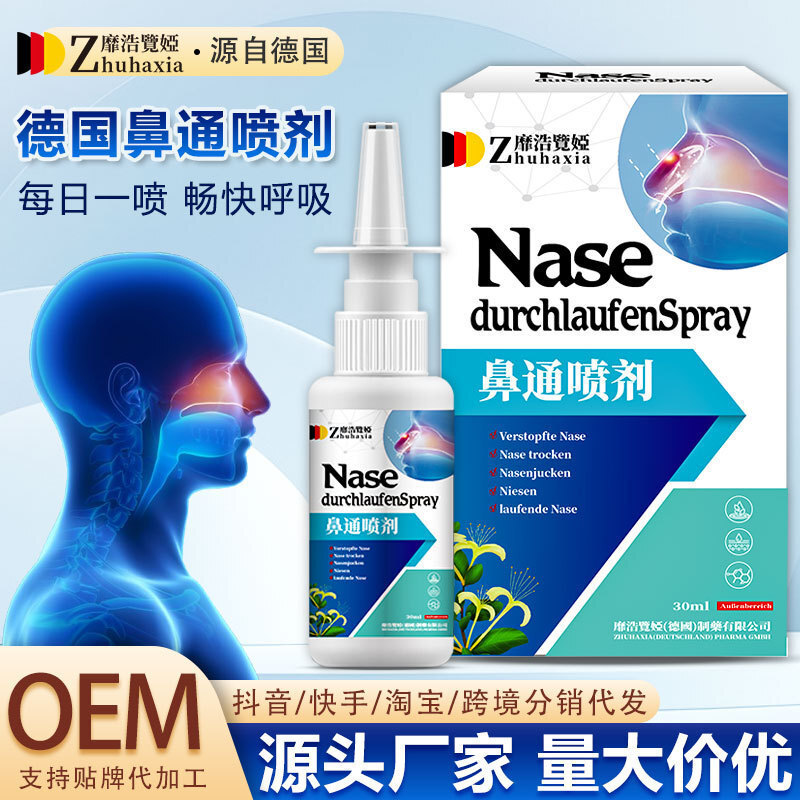 4.23 Đức Meihao Guanya Nasal Pass Xịt Khô Mũi Ngứa Mũi Pass Nasal Pass Làm Mới Xinyi Mũi Khí Nén Xịt