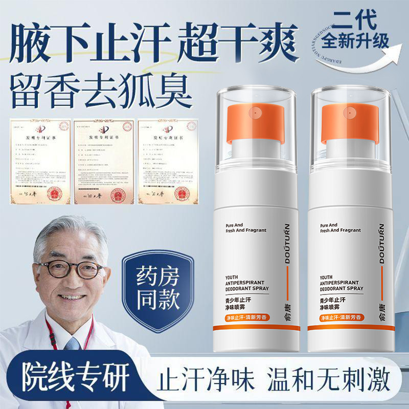 TQ~Tetrachloroaluminum-zirconium deodorant spray for underarms, antiperspirant, long-lasting fragran
