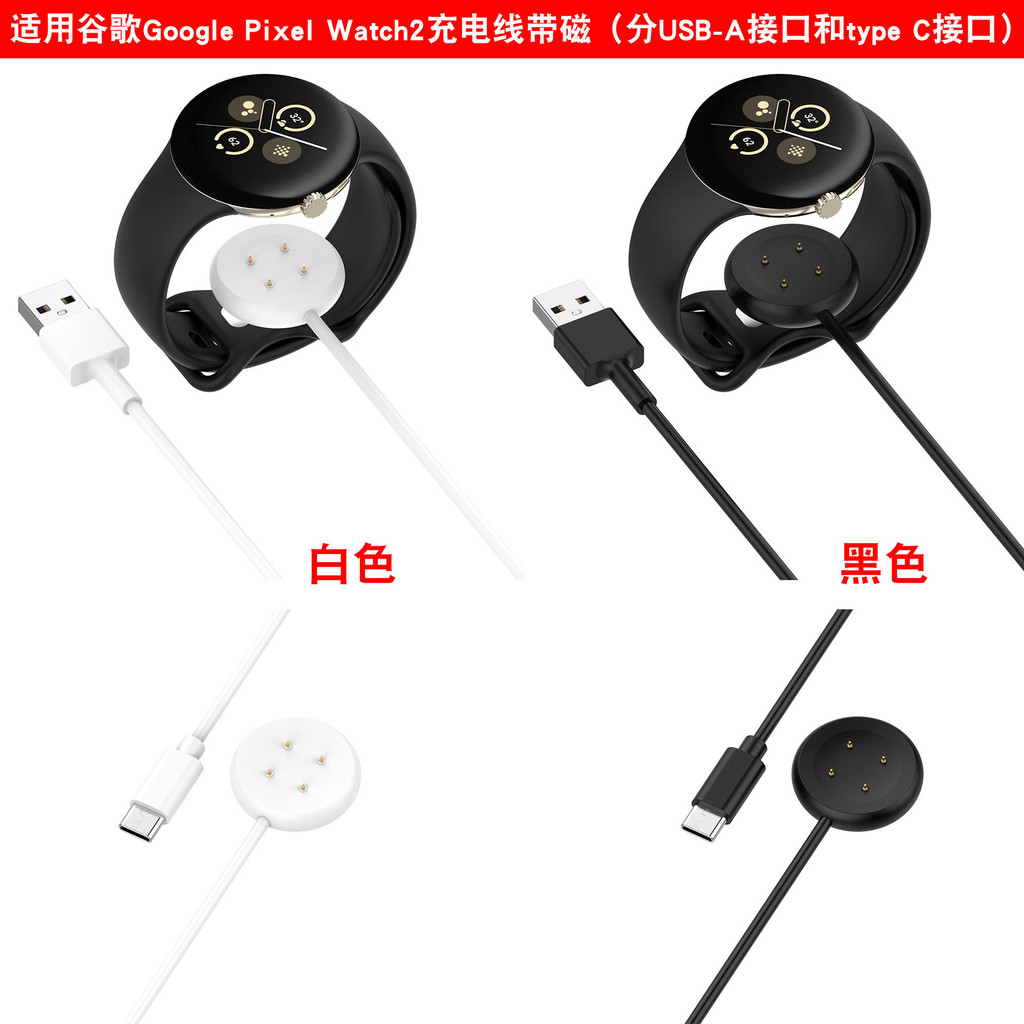 Thích hợp cho Bộ sạc Google Watch 2 Cáp sạc từ tính Google Pixel Watch2