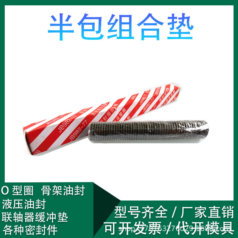 JB982-77 Kết Hợp Gioăng Gioăng Vòng Niêm Phong Ống Dầu Áp Lực Cao Kết Hợp Niêm Phong Gioăng Khung Ch