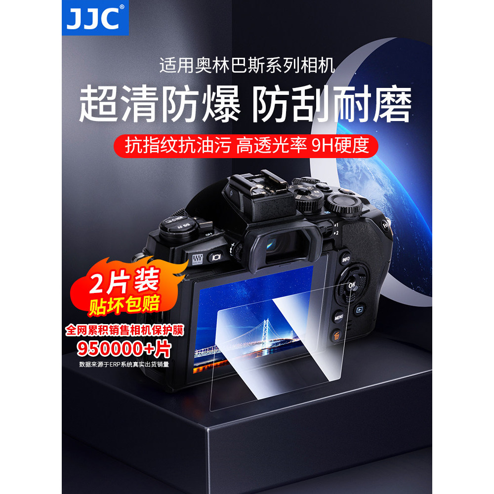 JJC Thích Hợp Cho Phim Cường Lực Olympus OM1 OM5 E-M1III EM1III EM10III / IV / IIEP7 E-M1X E-M5II EM
