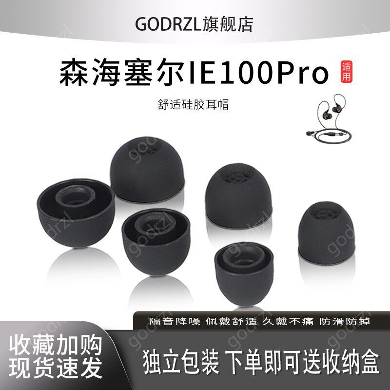 Thích hợp cho SENNHEISER SENNHEISER IE100Pro Vỏ tai nghe IE200 Vỏ silicon Hộp đựng tai nghe SENNHEIS