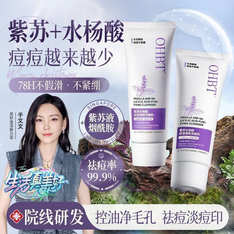 R & D Salicylic Acid Perilla Oil Control Cleanser Deep Cleaning Fan Ice Ice Pore Repair / 5.7
