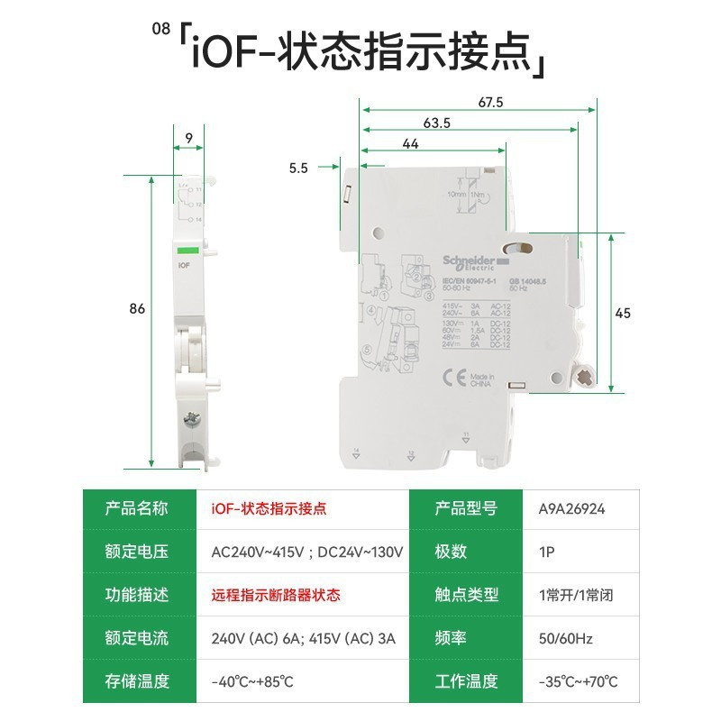 Tyk 8.Giá thấp Seckill Schneider A9 Bộ ngắt mạch nhỏ Tiếp xúc phụ trợ A9A26924 Chỉ báo tình trạng 1P