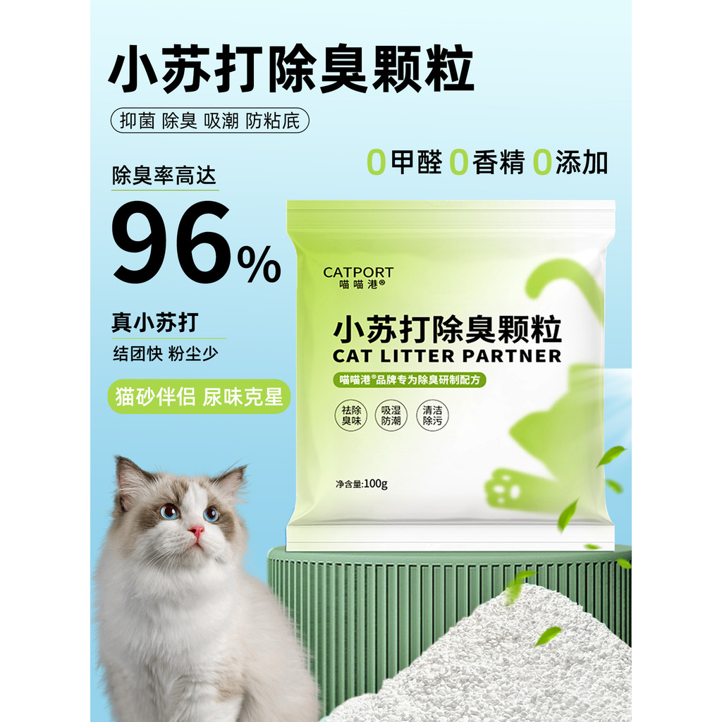 Baking Soda Cat Litter Khử Mùi Hạt Khử Mùi Đặc Biệt Cho Mèo Khử Trùng Loại Bỏ Mùi Nước Tiểu Mèo Litt