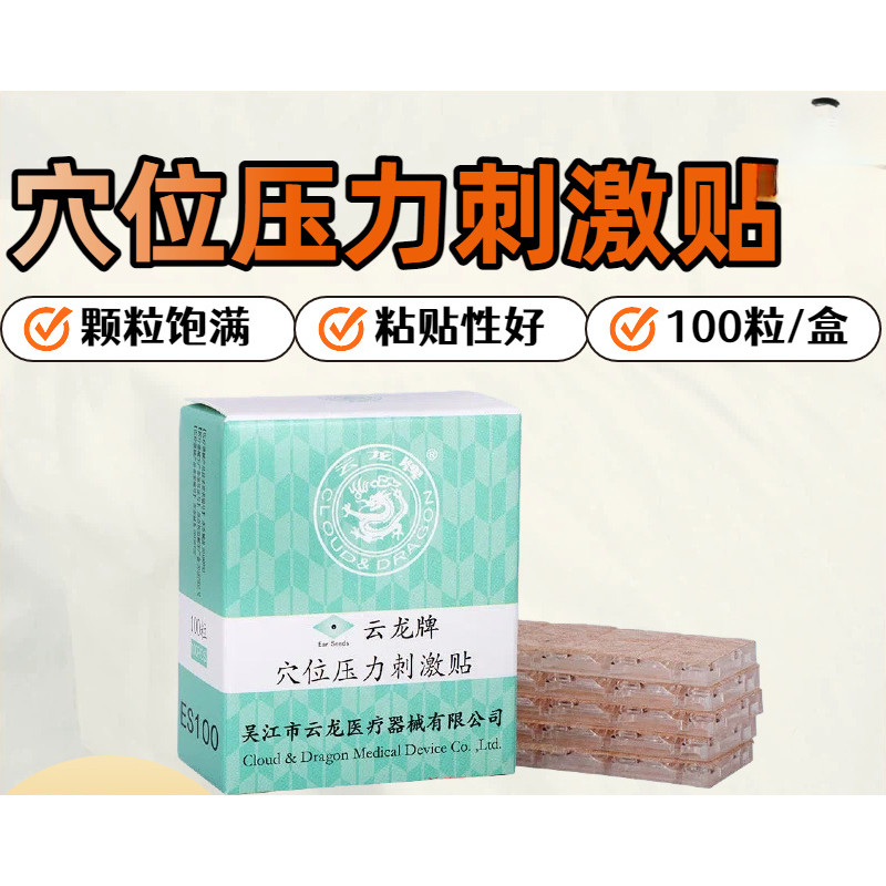 [Sẵn sàng] Miếng dán kích thích áp suất huyệt thương hiệu Yunlong Miếng dán huyệt Y học cổ truyền Tr