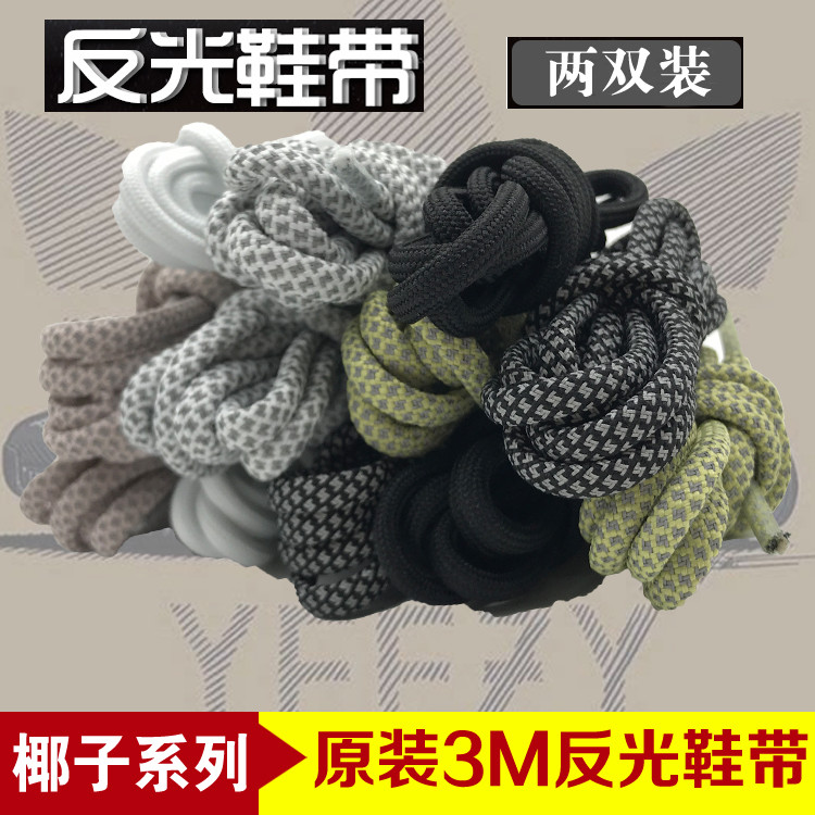 Thích hợp cho yeezy Dừa 350 Ren Phản Quang Tròn Dạ Quang Gypsophila 500 Angel 700 Hợp Thời Trang AF1