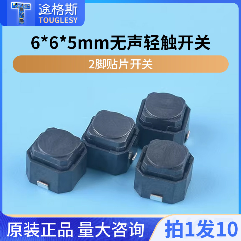 B. b.Silent Touch Switch 6 * 6 * 5mm 2 Pin Patch Switch Nút nhấn Công tắc nút nhấn Công tắc Micro Sw