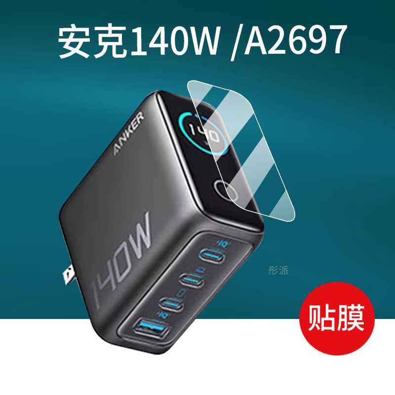 [Hàng có sẵn] Thích hợp cho phim sạc Anker Anker 140W / A2697 Anker 250W Plug A2345 Anker Travel 200