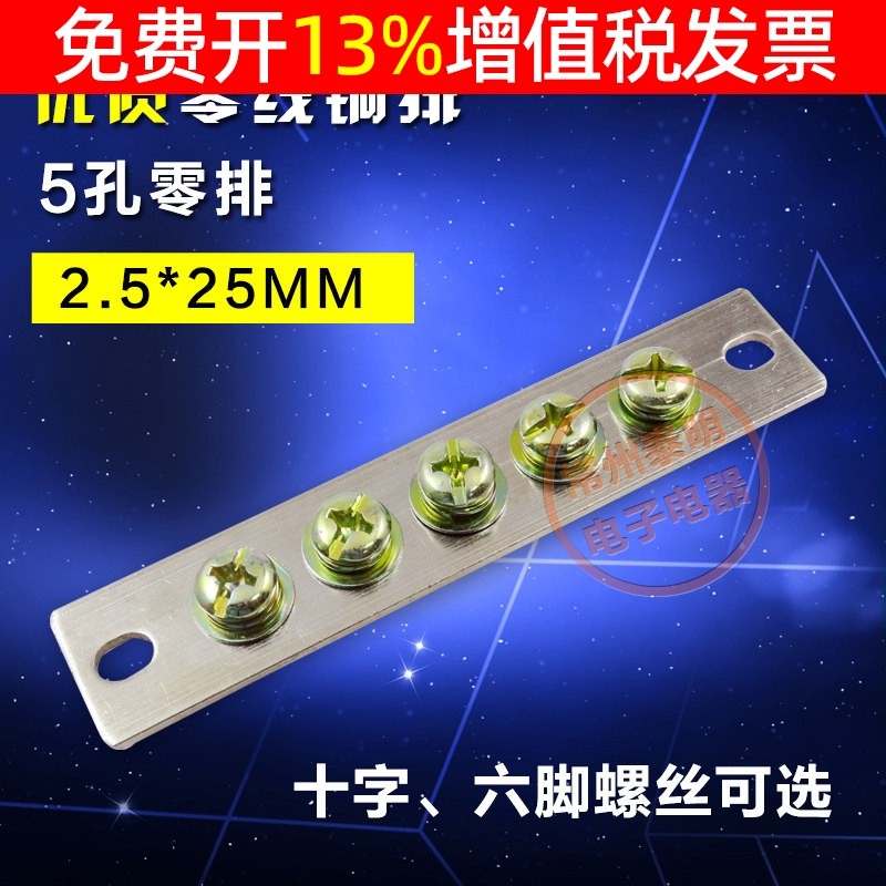 Hộp Phân Phối Thanh Đồng Không Dây Hàng 2.5 * 25mm Kết Nối Không Hàng 5 Bit Hàng Đồng Kết Nối Dây Th