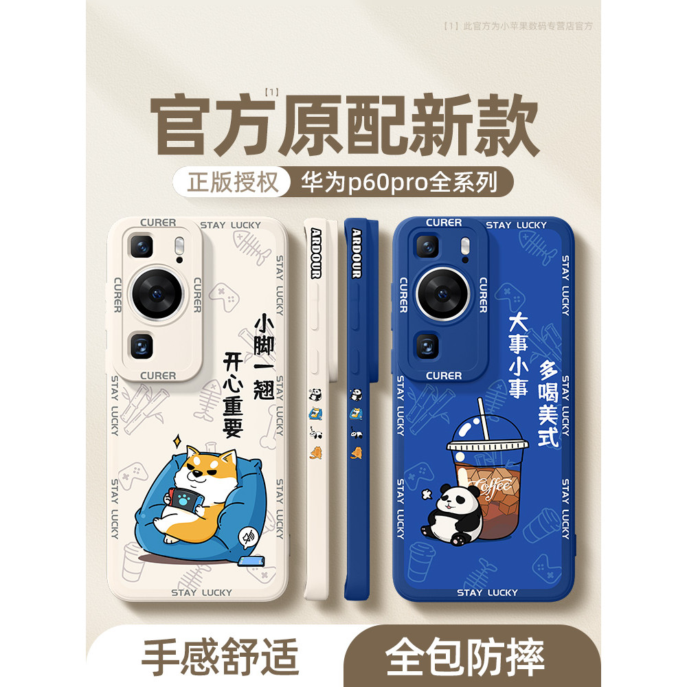 Thích hợp cho Ốp điện thoại Huawei p60 Phong cách mới Cảm giác cao cấp p60pro Nghệ thuật hoạt hình S