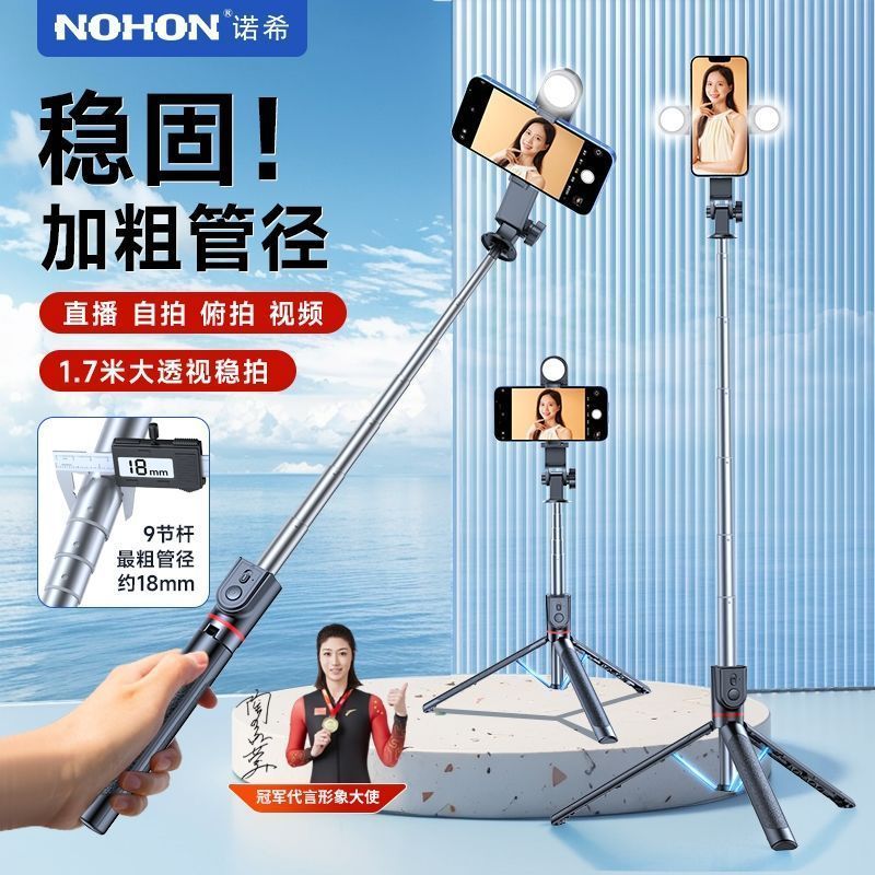 NOHON / NOHON 2025 Gậy Selfie phong cách mới 1,8m Giá đỡ điện thoại di động siêu di động Chân máy có