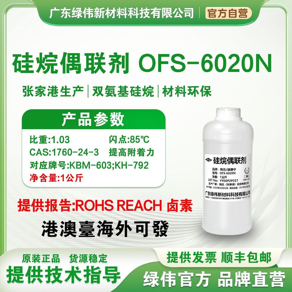 Dow Dow Corning Silicone Alkyl Couplet Agent OFS-6020N Diamino Cải thiện sản phẩm Sơn dính phụ trợ