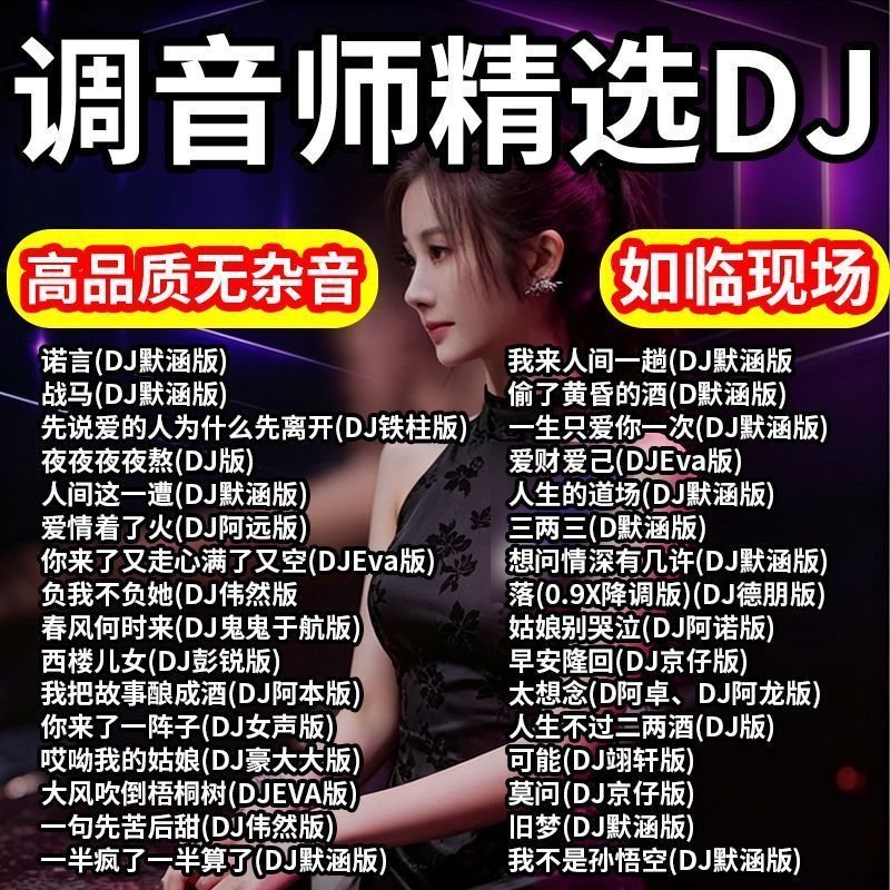 DJ phổ biến Bài hát U Đĩa buồn Bài hát cảm xúc Loa siêu trầm DJ Trung Quốc Xe U Đĩa nhạc U Đĩa