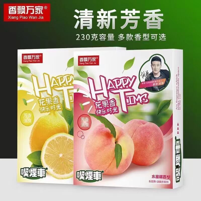 Xiang Piao Wanjia Car Balm Solid Fragrance Box Car Aromatherapy Fruit Car Perfume Perfume Car Fragra