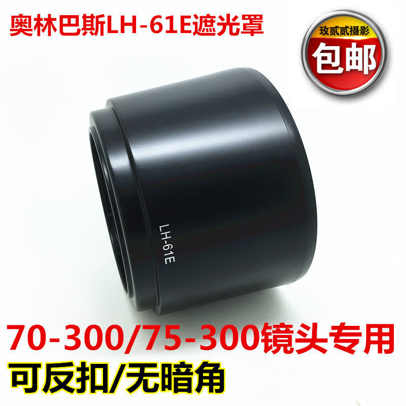 Thích hợp cho ống kính Olympus LH-61E Ống kính 70-300mm 75-300mm Đường kính 58mm