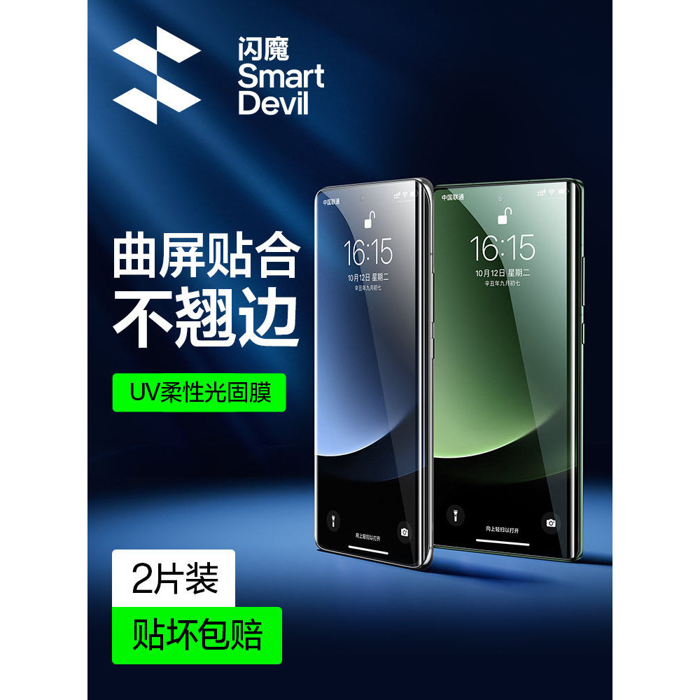 Flash Magic Thích Hợp Cho Xiaomi 13ultra Phim Cường Lực UV Xiaomi 13ultra Phim Điện Thoại Di Động 13