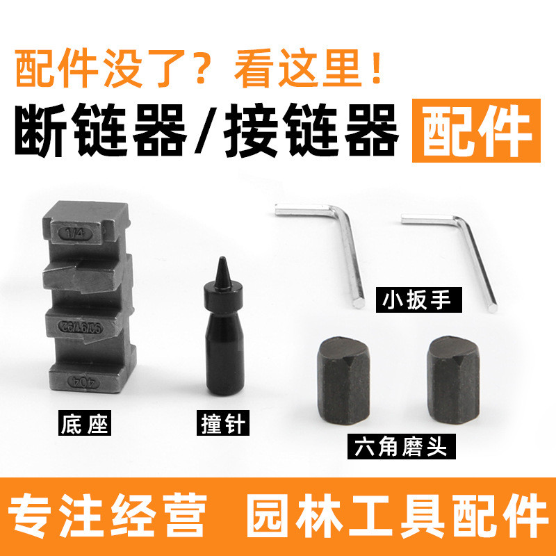Chain Breaker Chain Connector Phụ kiện Chain Saw Chain Remover Rivet Chain Cutter Tháo gỡ Hội Jiuzho