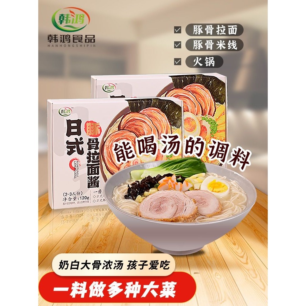 Tonkotsu Ramen Gói súp Tonkotsu đậm đặc Ramen Tonkotsu Ramen Gói súp Mì luộc Gói nhỏ / Tonkotsu Rame