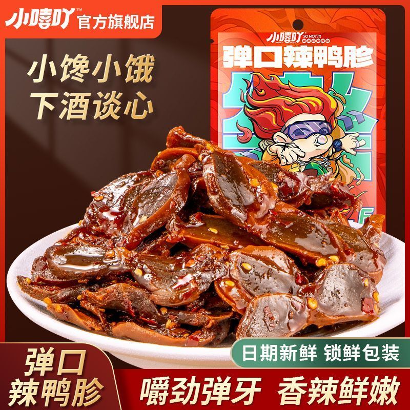 Xiaoxi Acridine Vịt Cay Gizzard 100g Vịt Gizzard Hạt Gan Nấu Ăn Đồ Ăn Nhẹ Ăn Liền Hương om Cay Glutt