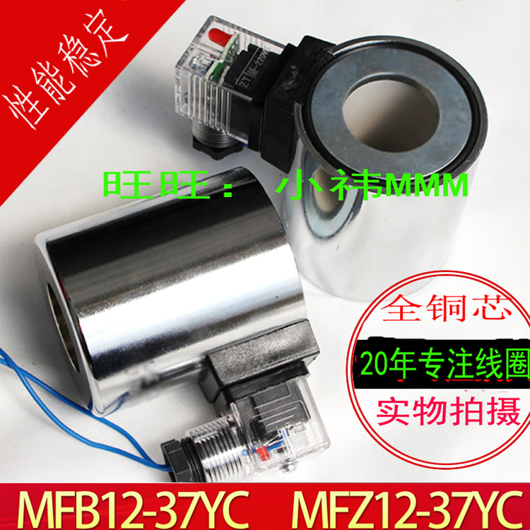 Cuộn dây van điện từ MFB12-37YC, MFZ12-37YC Khẩu độ 23MM Chiều dài 51 Solenoid Tất cả đồng