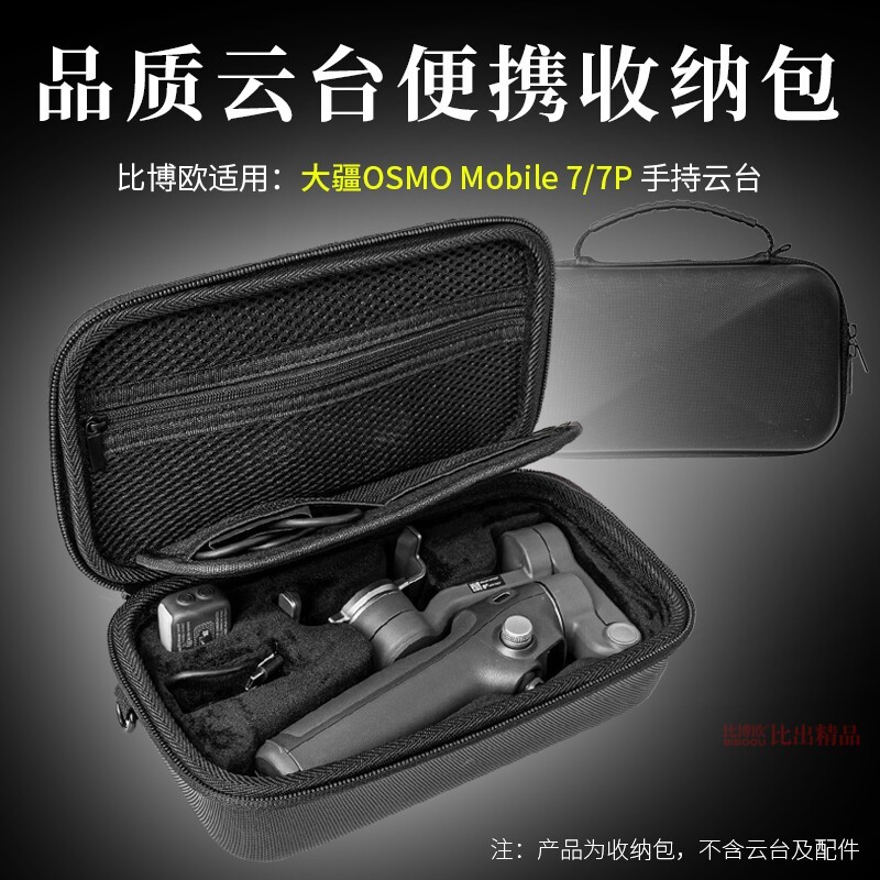 🥝Thích hợp cho DJI DJI OM7 / 7P Túi lưu trữ Osmo Mobile 7P Túi lưu trữ OM7 Cầm tay Gimbal ổn định Hộ