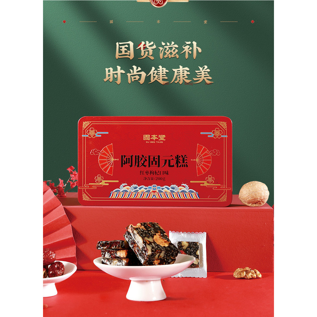 [Hàng có sẵn] Bánh Gubentang Ejiao Ngày đỏ Wolfberry Ejiao Hộp quà bánh Ejiao Solid Yuan Cake Tonic 