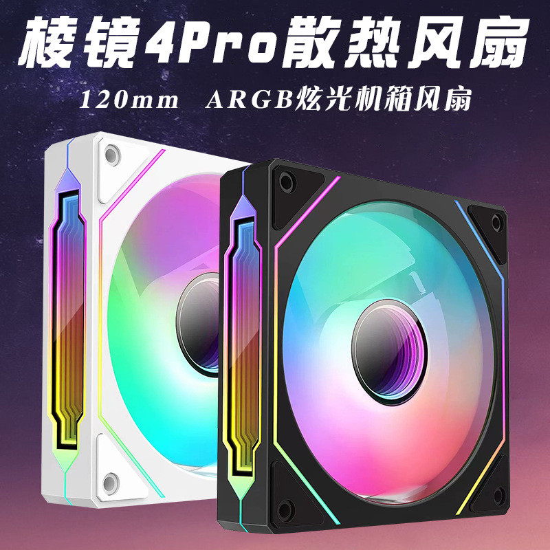 Lăng Kính 4pro Khung Xe Quạt 12cm Chủ argb Điều Khiển Nhiệt Độ Máy Tính Quạt Làm Mát Đèn Ma Thuật Đồ