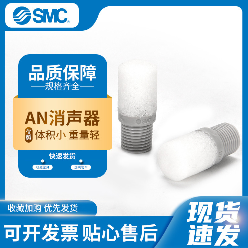 Bộ giảm thanh nhựa SMC AN10-01 / AN15-02 / AN20-02 / AN30-03 Bộ giảm thanh van điện từ khí nén