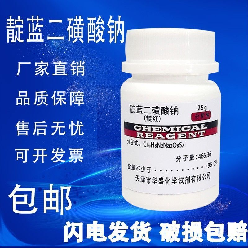 Indigo Carmine Indigo Natri Disulfat 25g Acid Magenta Thuốc thử chàm Đèn xanh đỏ Màu thí nghiệm / 4.