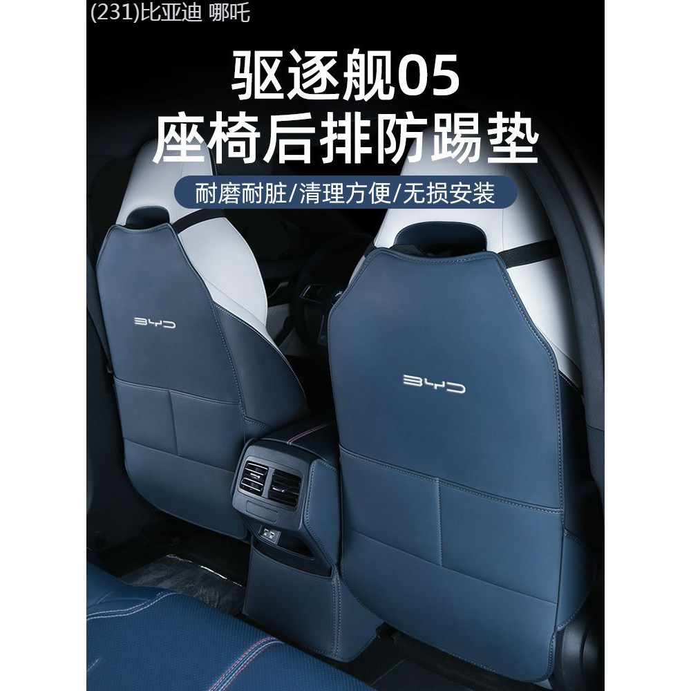 【 BYD Seal 5 DM-i -2025 】 BYD Destroyer 05 Thảm chống sốc Phụ kiện nội thất ô tô
