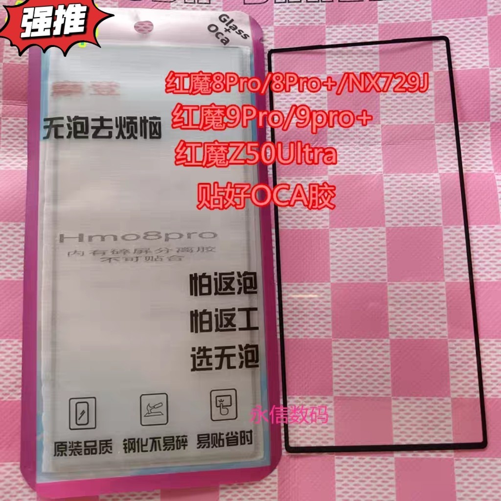 Thích hợp cho Red Devil 8pro 8pro + Tấm che NX729J Màn hình ngoài Z50Ultra 9Pro NX769J